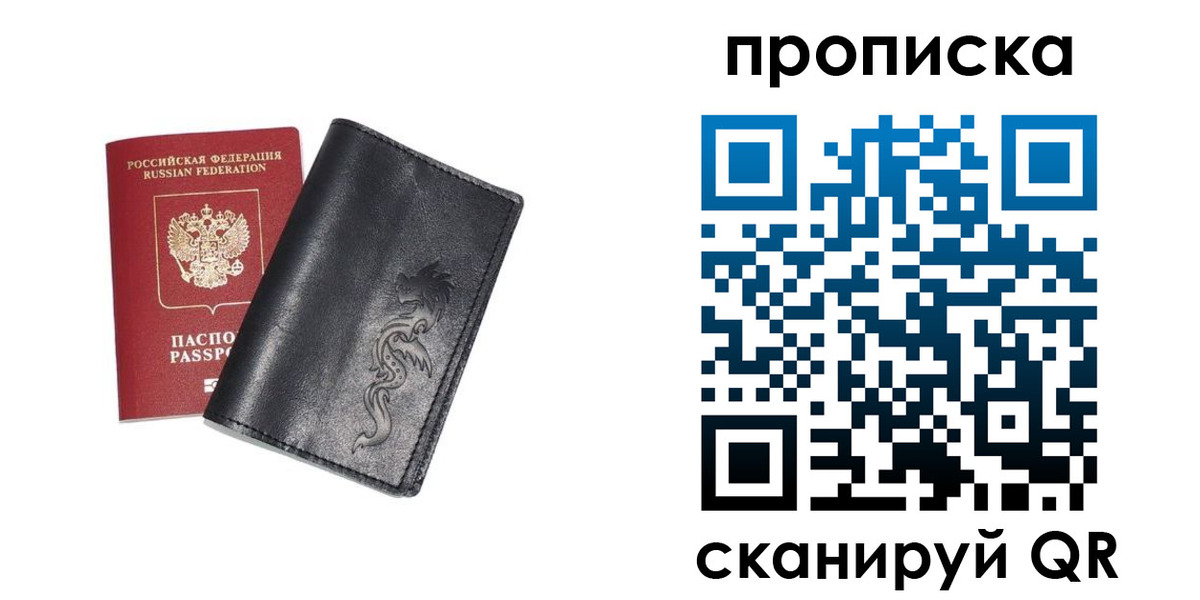 прописка в квартире в Томске
