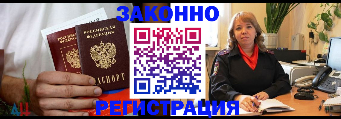 прописка для школы в Томске